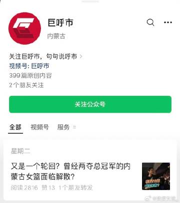 知名自媒体, 和天津女篮